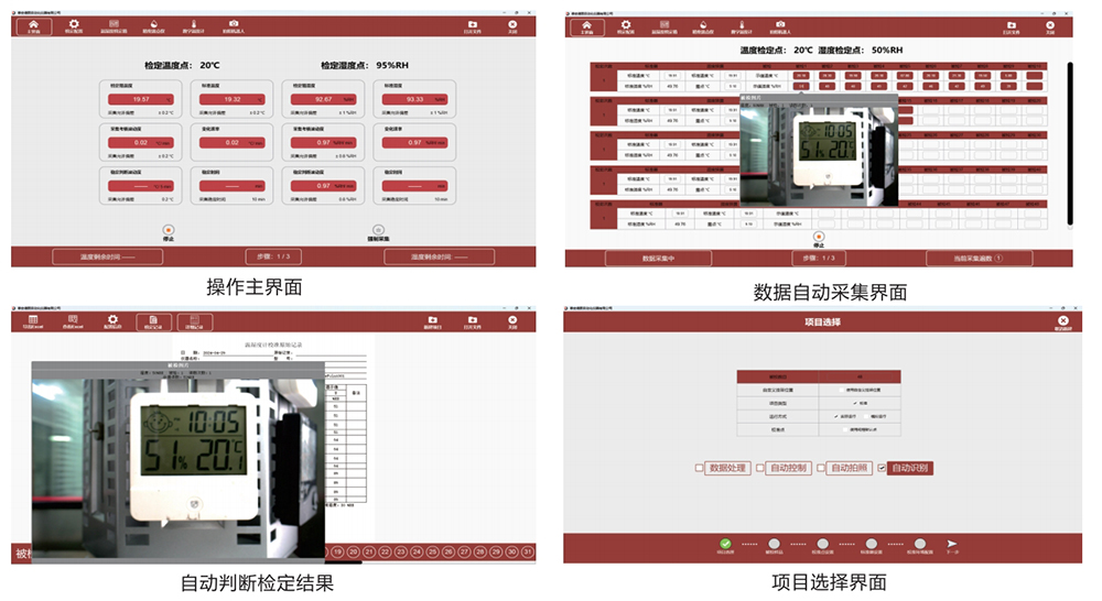 DTSL Pro型 全自動溫濕度計檢定系統(tǒng)