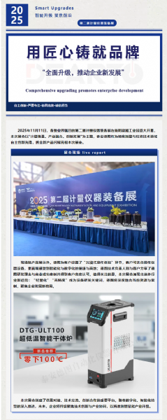 智能升級 聚焦前沿丨泰安德圖攜全新產品亮相第二屆計量儀器裝備展