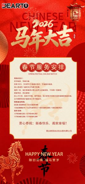 歲啟新程?感恩有您｜DEARTO新春假期服務安排