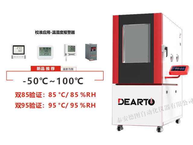 DTHTH-THA 溫濕度報警器校準箱