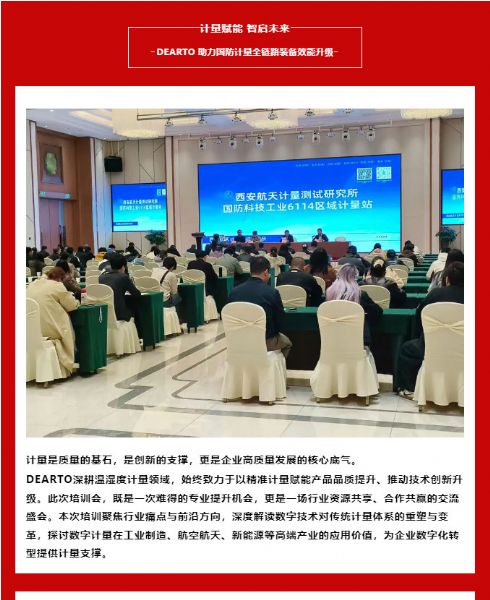 計量賦能 智啟未來| DEARTO 助力國 防 計量全鏈路裝備效能升級