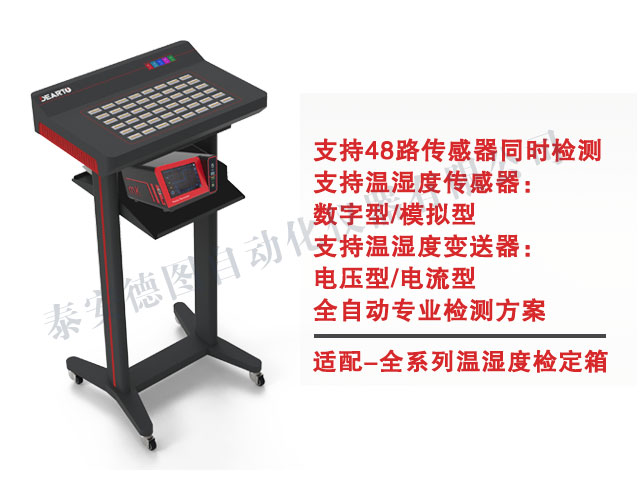 溫濕度傳感器自動標定平臺-1.jpg